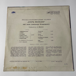 Винтажная виниловая пластинка LP Добры Молодцы, При Самом Рождении Дня (СССР 1979)