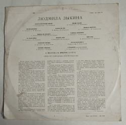 Винтажная виниловая пластинка LP Поет Людмила Зыкина У Скамеечки (СССР 1972)