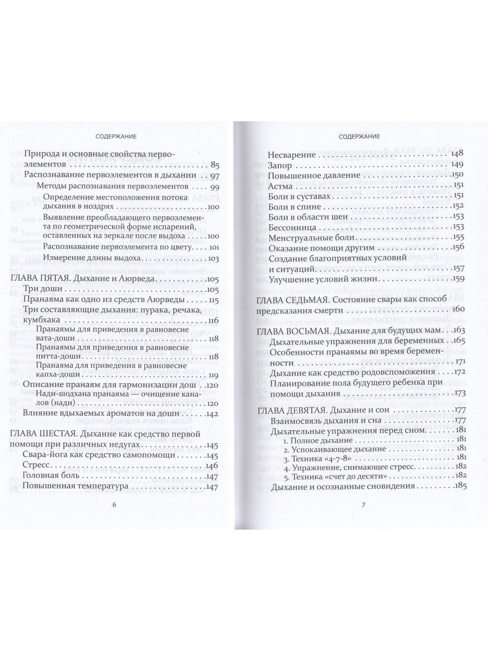 Аюрведа и сакральные дыхательные практики