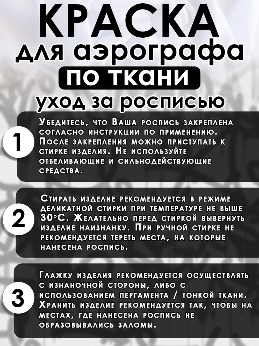 Краска для аэрографа по ткани «Чёрная»