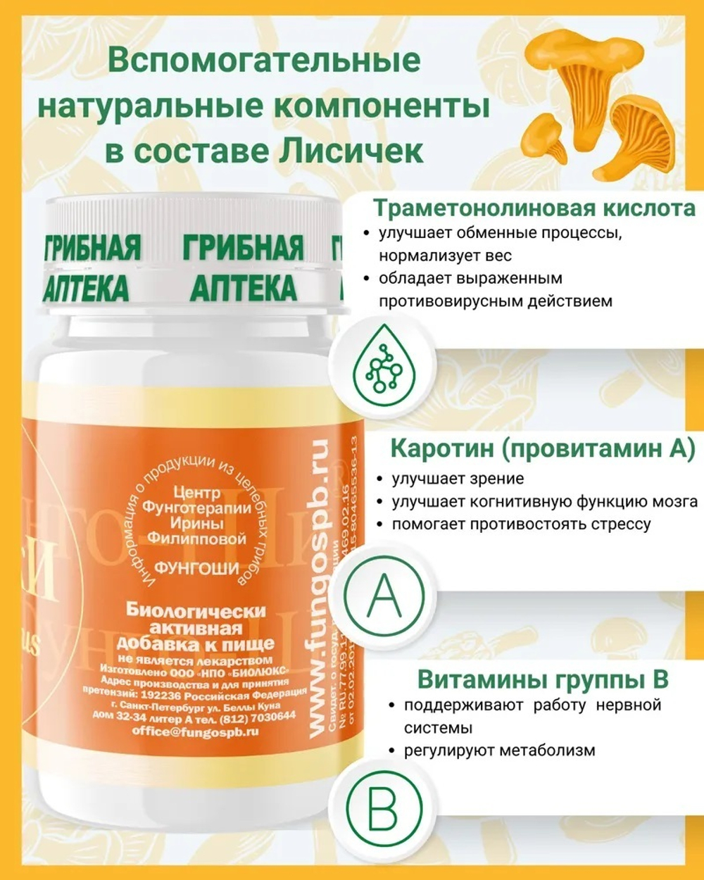 Гриб Лисичка в капсулах Фунго Ши