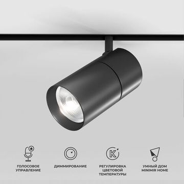 Умный трековый светодиодный светильник 20W 2700-6500K 85197/01 чёрный Dim R03 Slim Magnetic Elektrostandard