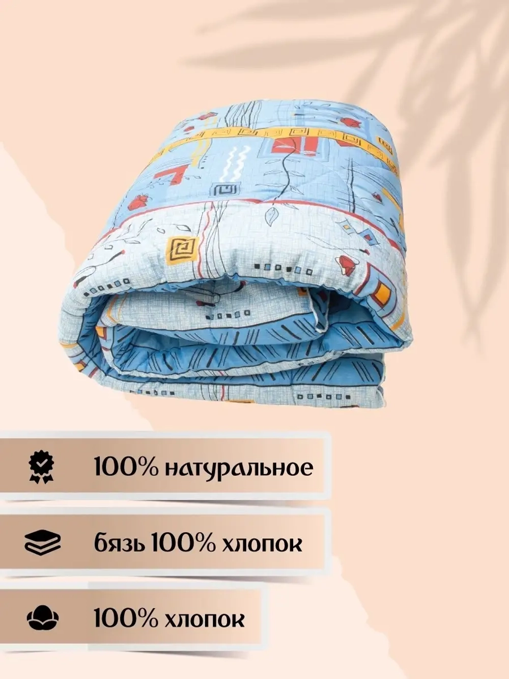 Одеяло ватное 2 спальное, 172х205, тяжелое, теплое,  100% хлопок