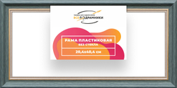 Рама 20x40 для картин и фотографий