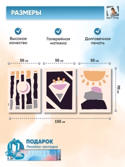 Интерьерная картина "Геометрический мир" 150х70см