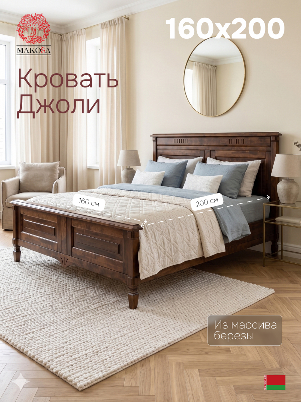 Кровать 160х200, Джоли, двуспальная, массив березы, коричневый, MAKOSA