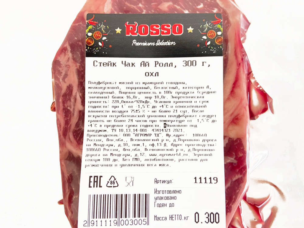 Стейк Чак Ай Ролл, 300г, ВУ, ROSSO -з