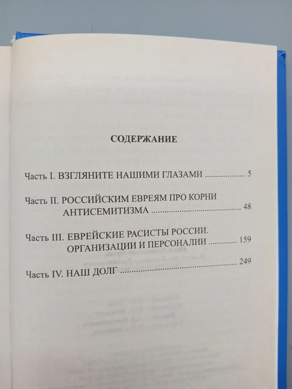 Евреям о расизме