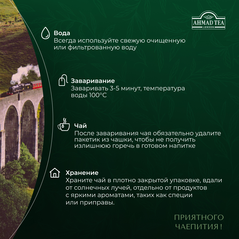 Чай "Ahmad Tea", Чай Английский завтрак, пакетики 100х2г