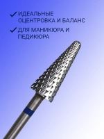 Фреза для снятия елочка для маникюра и педикюра