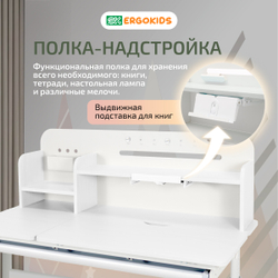 Письменный стол для школьников Ergokids Bravo Max