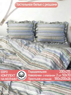 Постельное белье евро наволочки с рюшами 50х70 перкаль