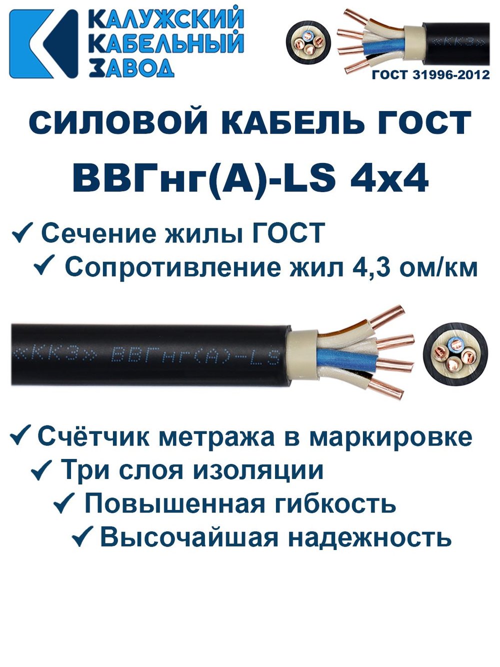 Кабель ВВГнг(А)-LS 4х4,0 ГОСТ, 10 метров, Калужский кабельный завод