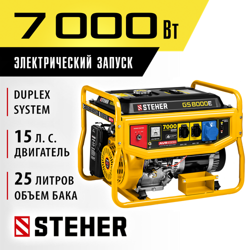 Генератор бензиновый с электростартером 7000 Вт 220В STEHER GS-8000E