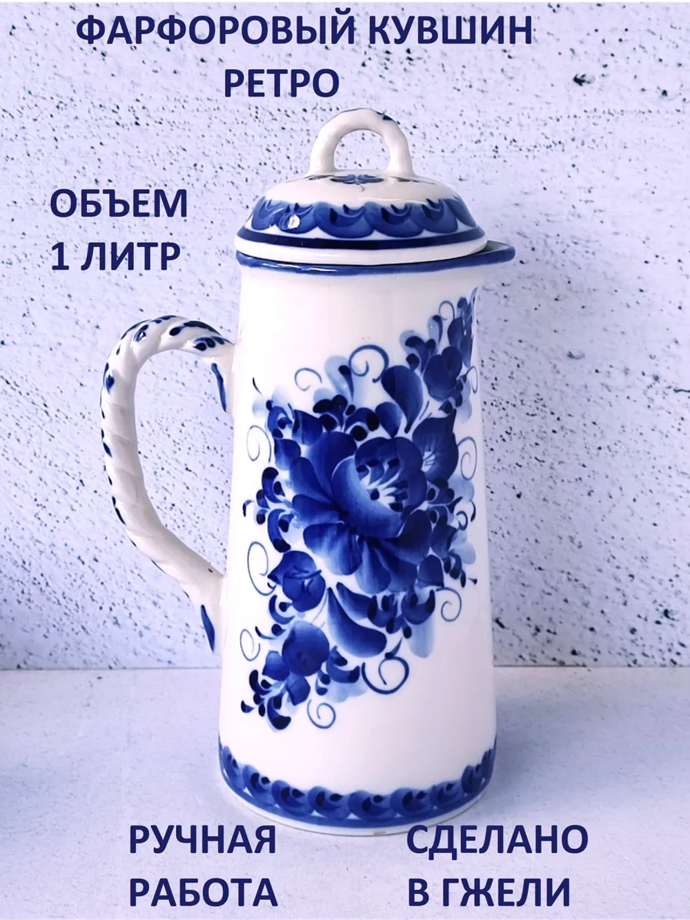Кувшин Гжель 1л