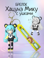 Брелок Хацунэ Мику с ушками, для ключей и сумки, аниме вокалоиды, силиконовая фигурка с браслетом, черный/голубой/бирюзовый