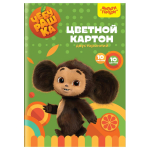 Картон цветной А4 10/10 двуст.,мел. "Чебурашка" (Мульти-Пульти)