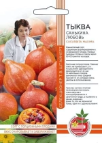 Семена Тыква Санькина любовь (УД) Е/П Б/Ф