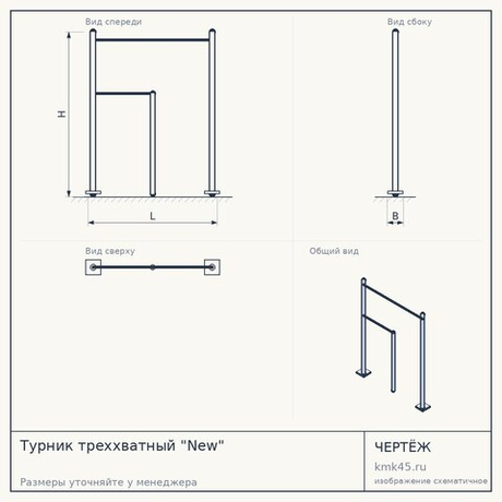 Турник треххватный "New"