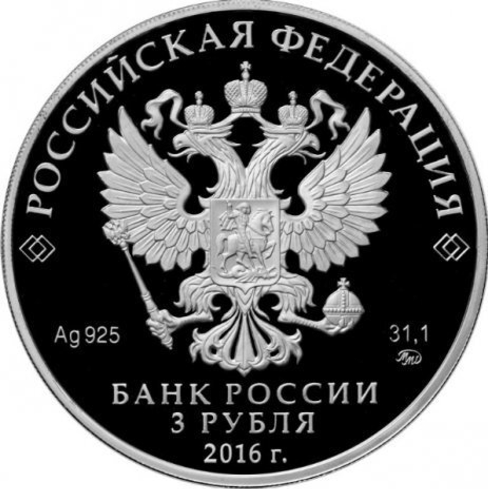3 рубля. Здание Биржи. Санкт-Петербург. 2016 год. Серебро. PROOF