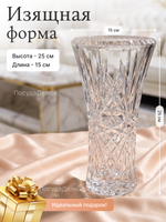 Ваза для цветов "Stelar" 25 см