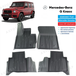 Коврики салона Mercedes-Benz G-класс W465 Dynamic Lines (07/2024) 4 шт