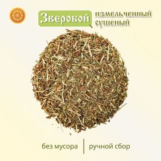 Зверобой (трава измельченная)