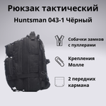 Рюкзак тактический Huntsman RU 043-1 40 литров