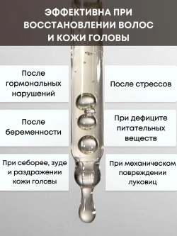 Лосьон - сыворотка для роста волос