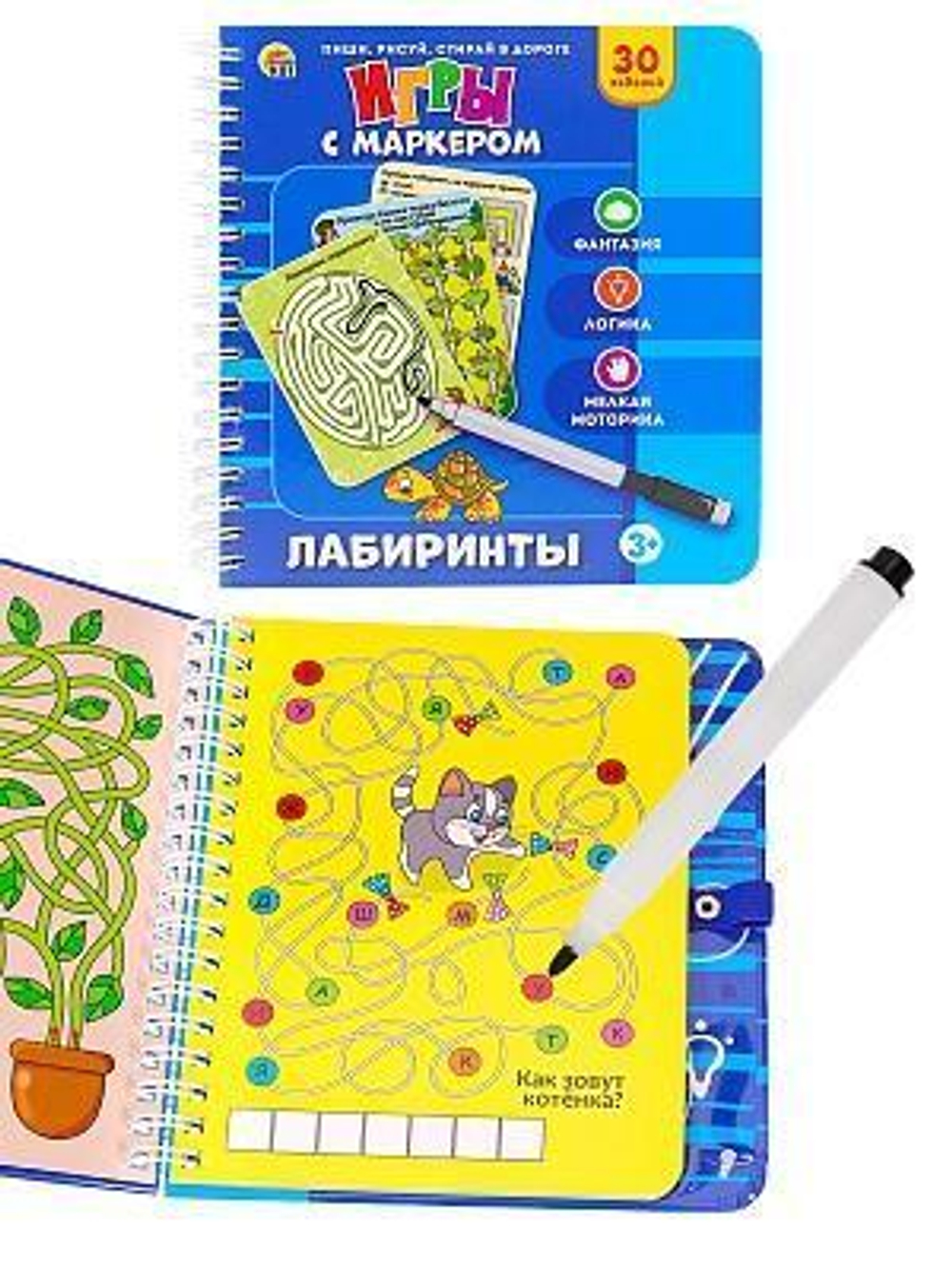 Пиши-рисуй-стирай игра с маркером. Лабиринты Арт. ИН-3951