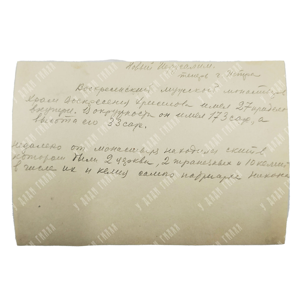 Воскресенский ново-иерусалимский монастырь. Фотография, фотобумага, печать. XX век