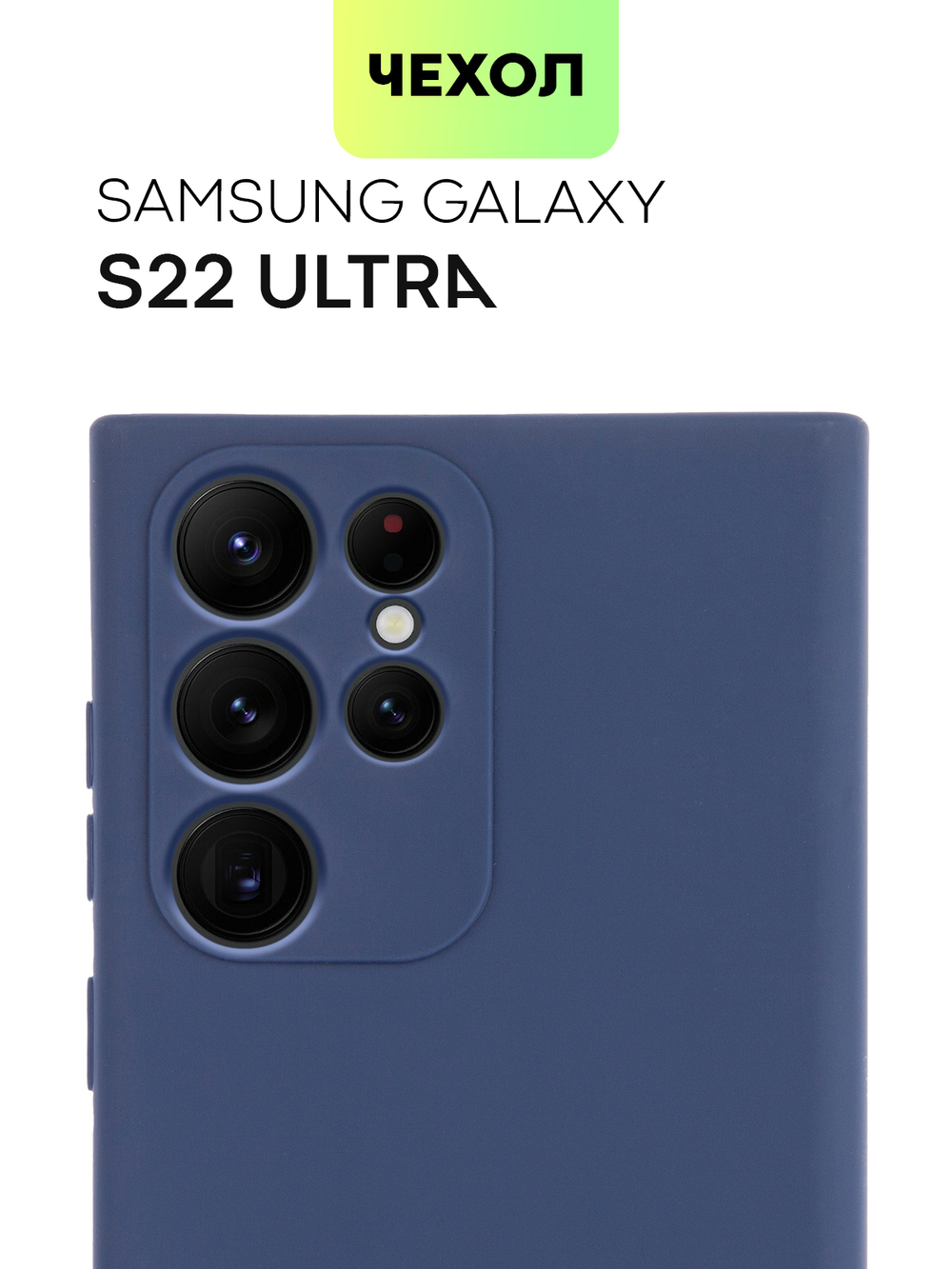 Чехол BROSCORP для Samsung Galaxy S22 Ultra оптом (арт. SS-S22U-COLOURFUL-BLUE)