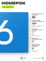 Табличка с номером 96 на дверь квартиры, для офиса, кабинета, аудитории, склада, голубая 120х70 мм, Айдентика Технолоджи