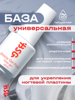 BSG Базовый гель Glossy Gel Fluid прозрачный, универсальный (20 мл)