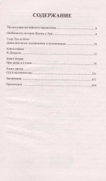 Жанна д'Арк