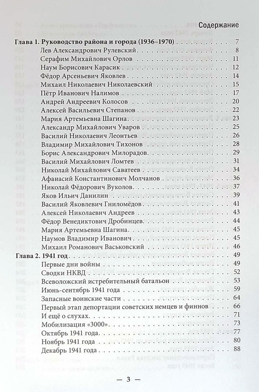 Всеволожск. Историко-географический справочник. Часть 3 (1941-1970) (у)