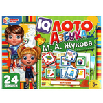 Лото 24 шт. Азбука М. А. Жукова. (Умные игры)