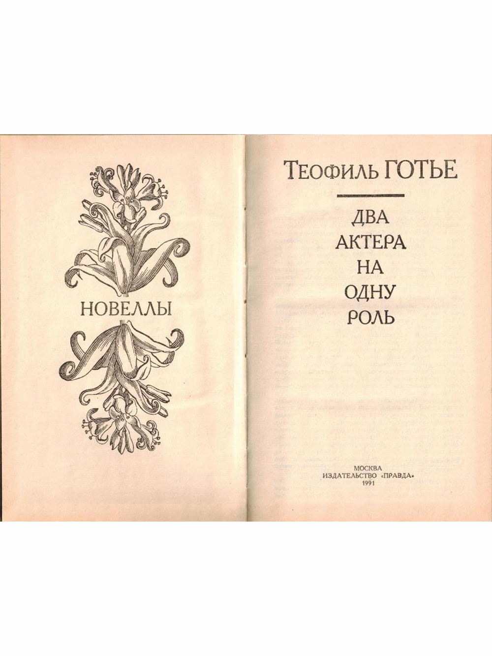 Два актера на одну роль