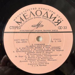 Винтажная виниловая пластинка LP Давид Тухманов По Волне Моей Памяти (СССР 1976) Сентиментальная Прогулка
