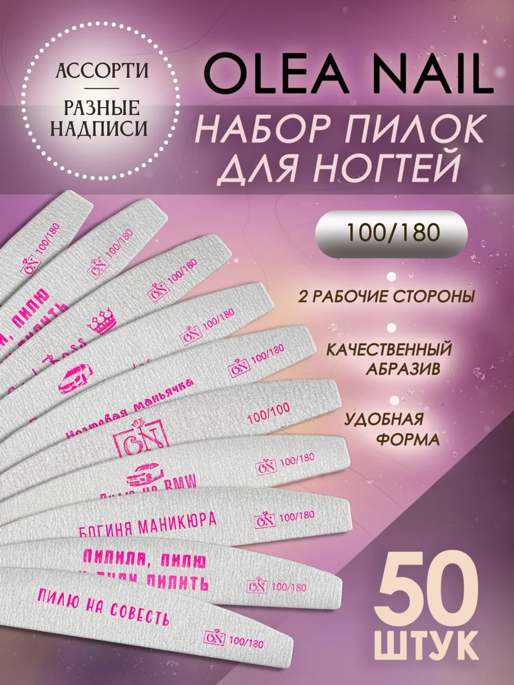 Пилки для ногтей маникюра и педикюра 100 180 50 шт