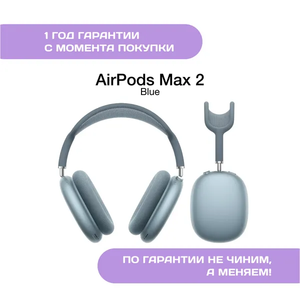 AirPods Max 2 (2026), Голубой (Blue)