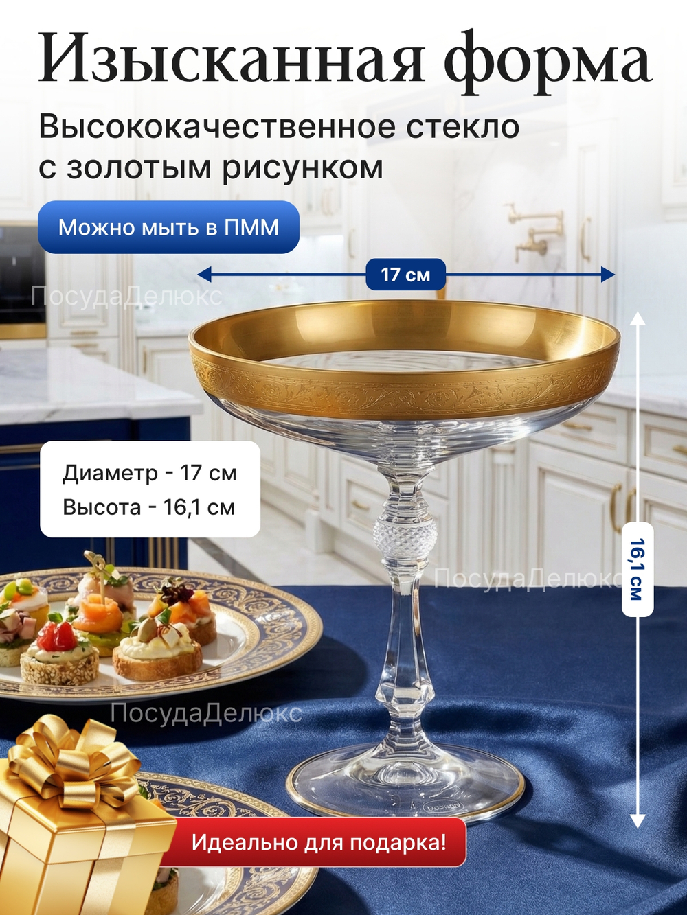 Конфетница на ножке "Джесси" 17 см