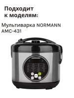 Чаша для мультиварки Normann AMC-431 30H3-70