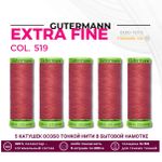 Нитки для тонких тканей Gutermann Extra Fine 150 (200 метров), 5 кат. | 519 т.лососевый