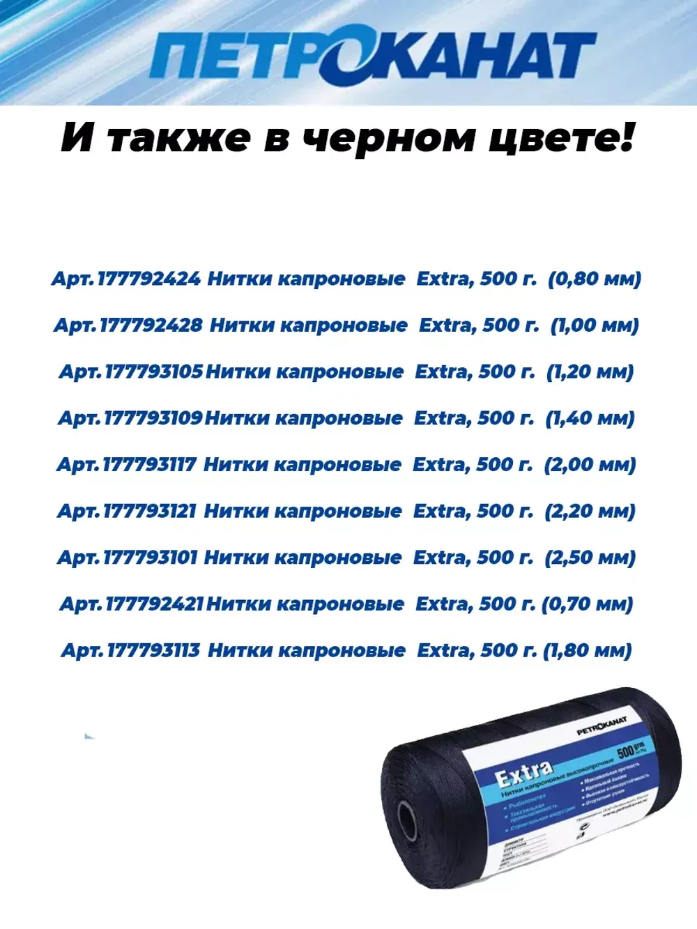 Нитки капроновые (полиамидные) Петроканат Extra, 50 г. 47tex*3 (0,56 мм), 320 м, белые