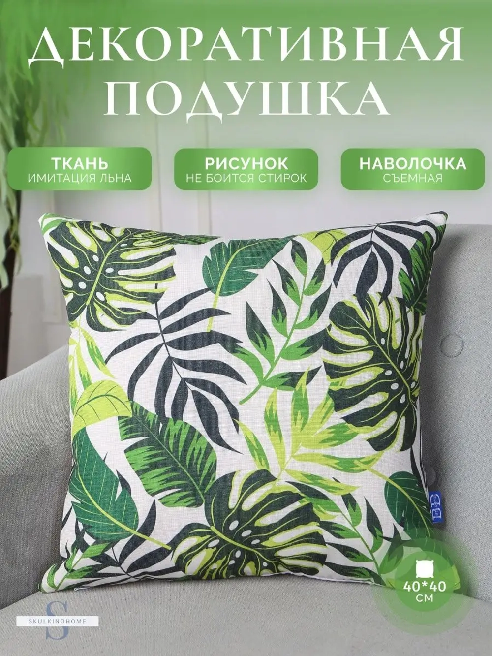 Декоративная подушка для дивана маленькая яркая 40x40