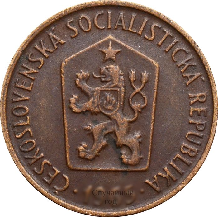 50 геллеров 1963-1971 Чехословакия