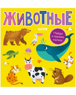 Книга "Найди и покажи, малыш. Животные" для веселого обучения