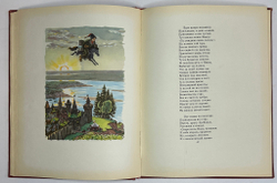 Ершов П.П. Конек-Горбунок. Рисунки Милашевского В. Москва, Гослитиздат,1958 г.