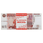 Пачка купюр для выкупа на свадьбу 5000 рублей